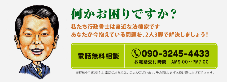 行政書士 学園事務所 行政書士 学園事務所